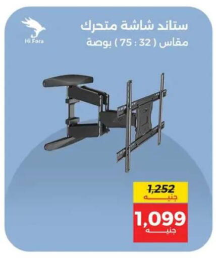 available at رنين in Egypt - القاهرة