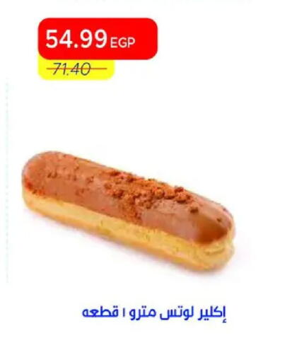 available at مترو ماركت in Egypt - القاهرة