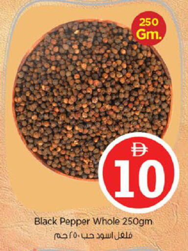 Pepper available at نستو هايبرماركت in الإمارات العربية المتحدة , الامارات - ٱلْفُجَيْرَة‎