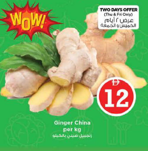 Ginger available at نستو هايبرماركت in الإمارات العربية المتحدة , الامارات - دبي
