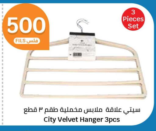 available at سيتي هايبرماركت in الكويت - محافظة الأحمدي