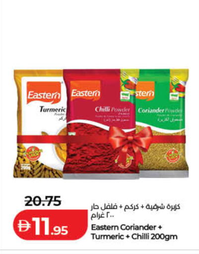 Turmeric Chilli Coriander available at لولو هايبرماركت in الإمارات العربية المتحدة , الامارات - رَأْس ٱلْخَيْمَة