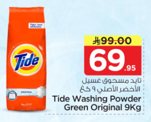 available at نستو in مملكة العربية السعودية, السعودية, سعودية - الرياض