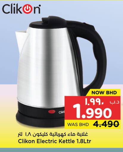 available at نستو in البحرين