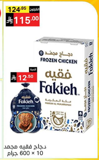 available at نوري سوبر ماركت‎ in مملكة العربية السعودية, السعودية, سعودية - مكة المكرمة