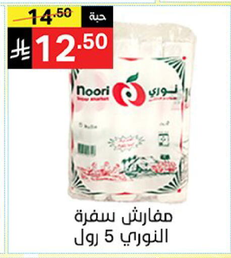 available at نوري سوبر ماركت‎ in مملكة العربية السعودية, السعودية, سعودية - مكة المكرمة