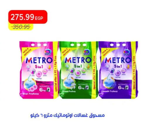 available at مترو ماركت in Egypt - القاهرة