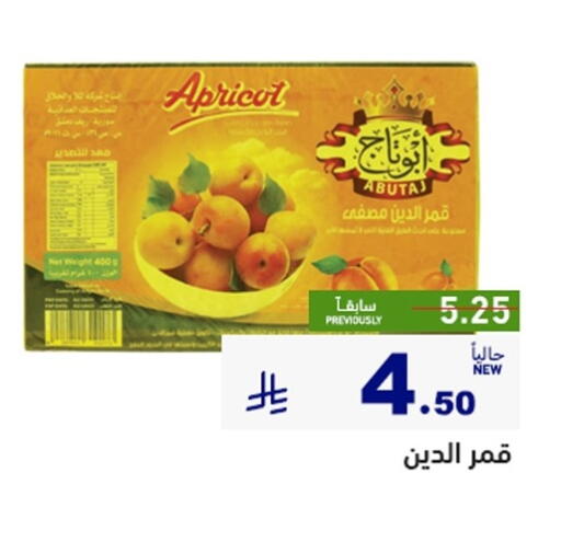 Apricot available at أسواق رامز in مملكة العربية السعودية, السعودية, سعودية - القطيف‎