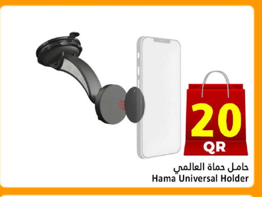 available at دانة هايبرماركت in قطر - أم صلال