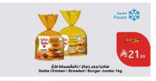 available at هايبر بنده in مملكة العربية السعودية, السعودية, سعودية - القطيف‎