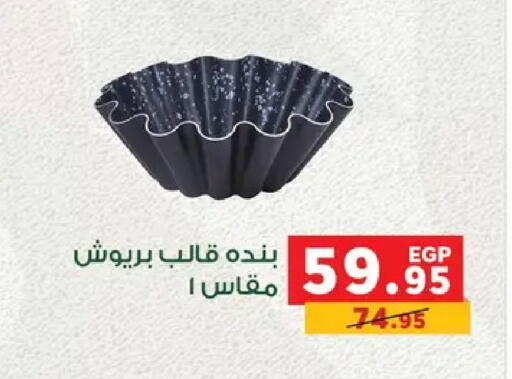 available at بنده in Egypt - القاهرة