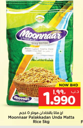 available at نستو in البحرين