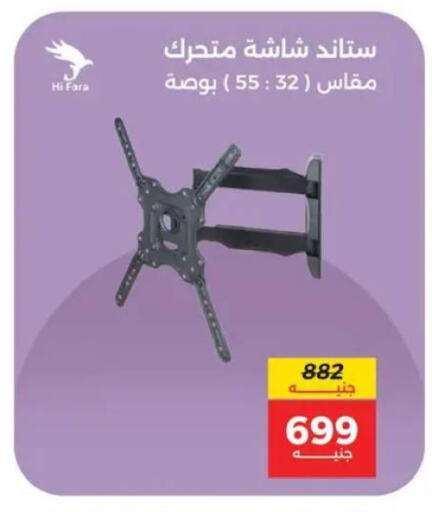 available at رنين in Egypt - القاهرة