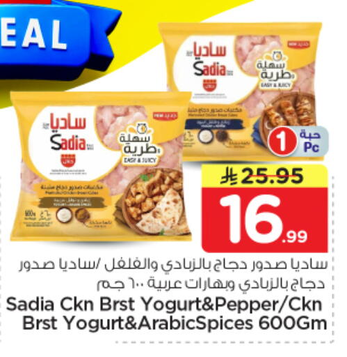 Pepper available at نستو in مملكة العربية السعودية, السعودية, سعودية - الرياض