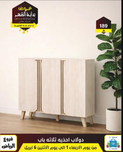 available at الحسين توب أب in مملكة العربية السعودية, السعودية, سعودية - الرياض