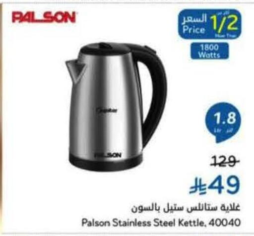 available at هايبر بنده in مملكة العربية السعودية, السعودية, سعودية - نجران