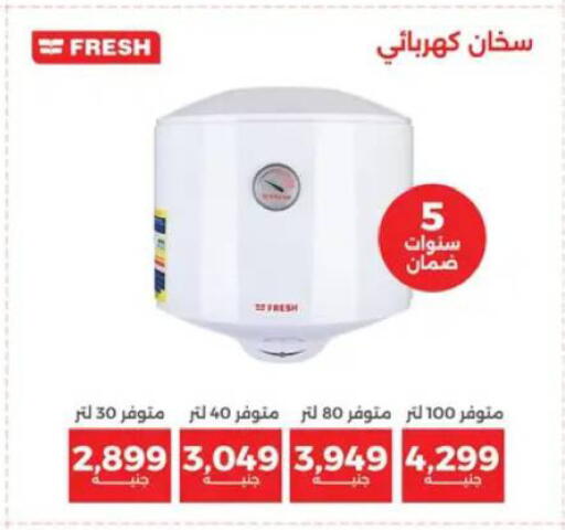 available at رنين in Egypt - القاهرة