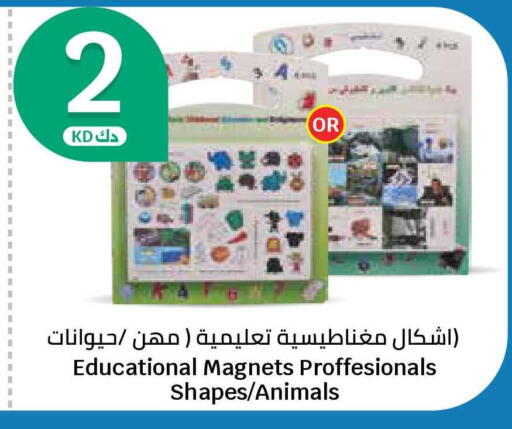 available at سيتي هايبرماركت in الكويت - محافظة الجهراء