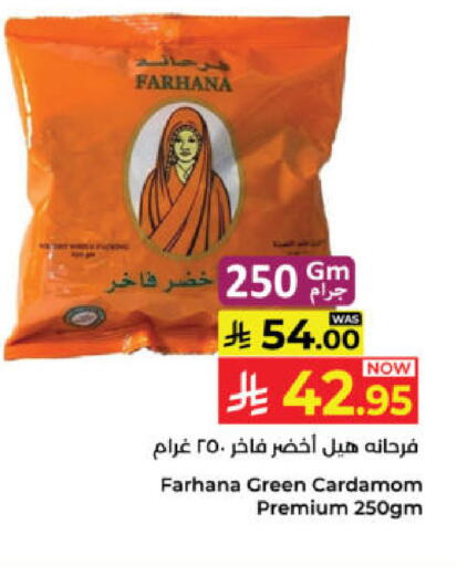 Cardamom available at Kabayan Hypermarket in KSA, Saudi Arabia, Saudi - Yanbu
