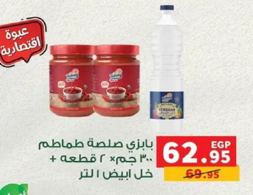 available at بنده in Egypt - القاهرة