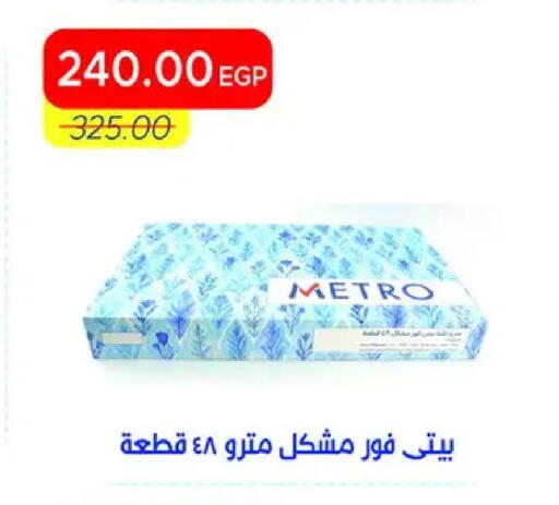 available at مترو ماركت in Egypt - القاهرة