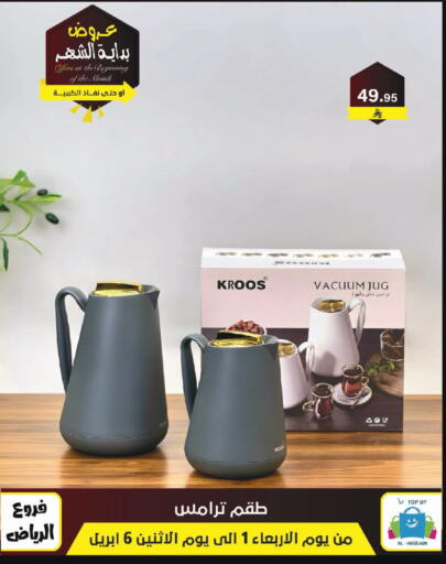 available at الحسين توب أب in مملكة العربية السعودية, السعودية, سعودية - الرياض