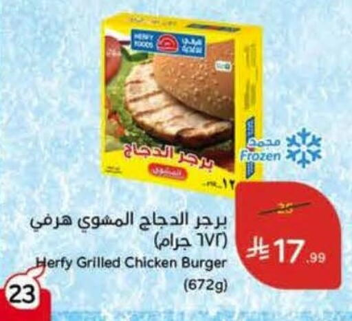 available at هايبر بنده in مملكة العربية السعودية, السعودية, سعودية - تبوك