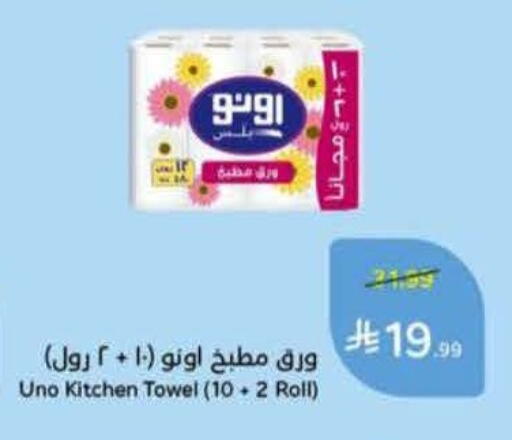 available at هايبر بنده in مملكة العربية السعودية, السعودية, سعودية - بريدة