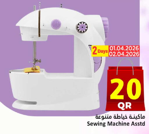 available at دانة هايبرماركت in قطر - الضعاين