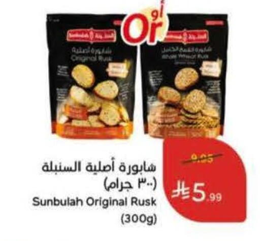 available at هايبر بنده in مملكة العربية السعودية, السعودية, سعودية - الطائف