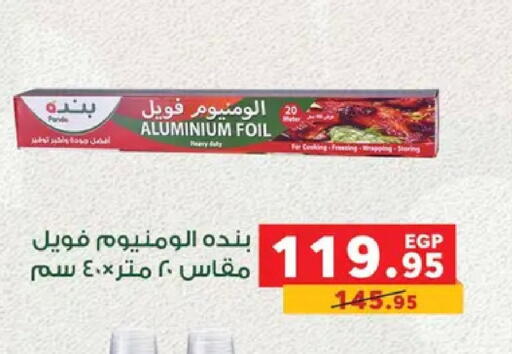 available at بنده in Egypt - القاهرة