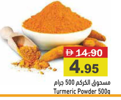 Turmeric available at أسواق رامز in الإمارات العربية المتحدة , الامارات - أبو ظبي