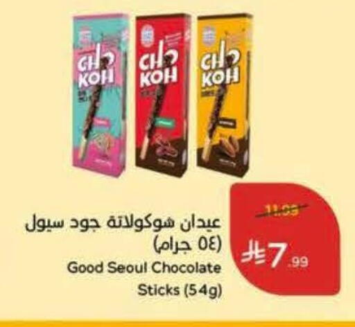 available at هايبر بنده in مملكة العربية السعودية, السعودية, سعودية - الباحة