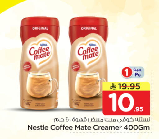 available at نستو in مملكة العربية السعودية, السعودية, سعودية - الرياض