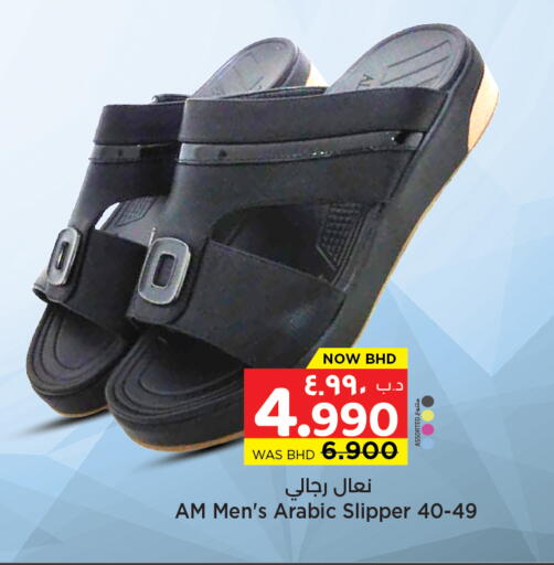 available at نستو in البحرين