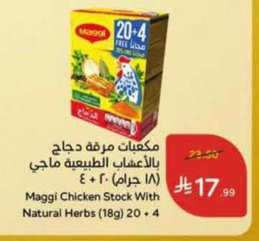 available at هايبر بنده in مملكة العربية السعودية, السعودية, سعودية - المجمعة