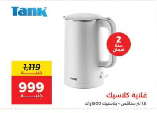 available at رنين in Egypt - القاهرة