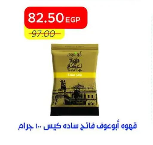 available at مترو ماركت in Egypt - القاهرة
