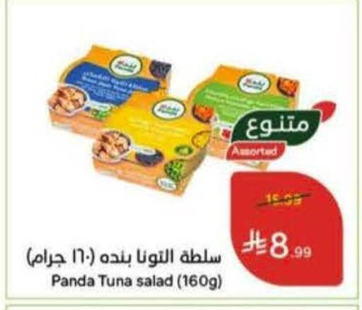available at Hyper Panda in KSA, Saudi Arabia, Saudi - Buraidah