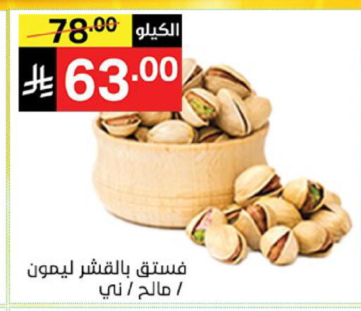 available at نوري سوبر ماركت‎ in مملكة العربية السعودية, السعودية, سعودية - مكة المكرمة