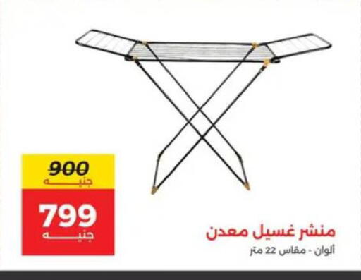 available at رنين in Egypt - القاهرة