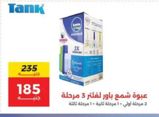 available at رنين in Egypt - القاهرة