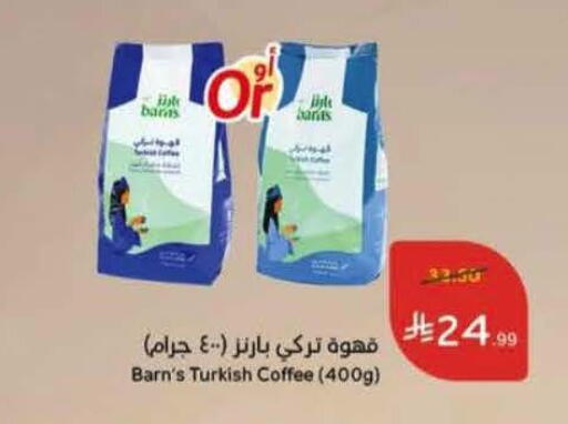 available at هايبر بنده in مملكة العربية السعودية, السعودية, سعودية - الباحة