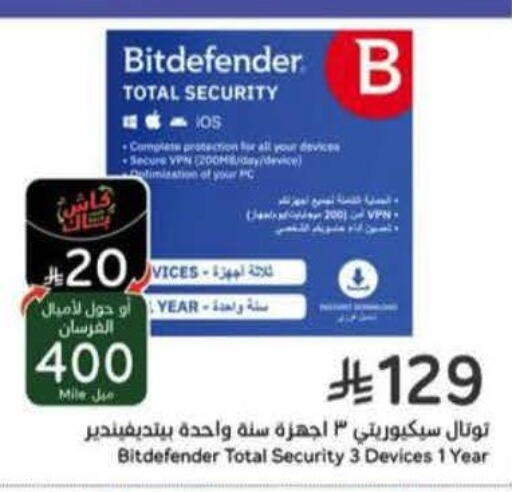 available at هايبر بنده in مملكة العربية السعودية, السعودية, سعودية - سيهات