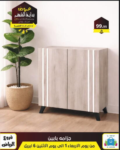 available at الحسين توب أب in مملكة العربية السعودية, السعودية, سعودية - الرياض