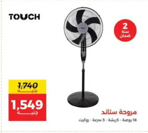 available at رنين in Egypt - القاهرة