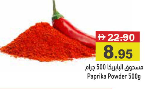 Paprika available at أسواق رامز in الإمارات العربية المتحدة , الامارات - أبو ظبي