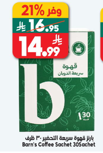 available at الدكان in مملكة العربية السعودية, السعودية, سعودية - جدة