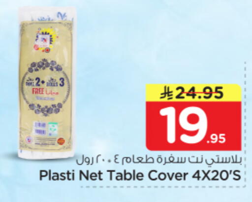 available at نستو in مملكة العربية السعودية, السعودية, سعودية - الرياض