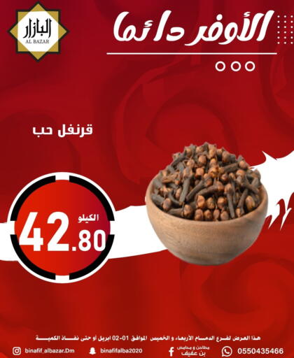 available at Bin Afif Bazaar in KSA, Saudi Arabia, Saudi - Dammam